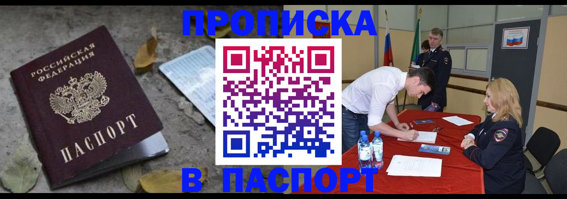 временная регистрация недорого в Шали